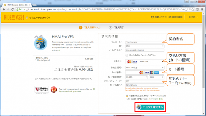 3ステップで完了！中国で使えるHMA VPNの導入-1-5．支払情報を入力