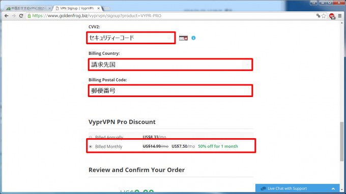 日本語完備！中国で使えるVyprVPNの導入-1-3．支払情報の入力