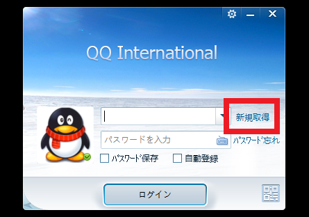 QQ日本人会へのお誘い