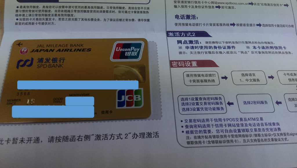 中国でクレジットカード