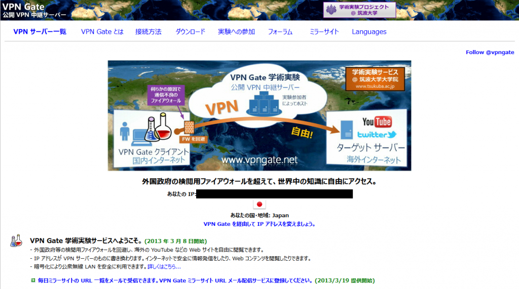 早くて日本IPのVPN構築