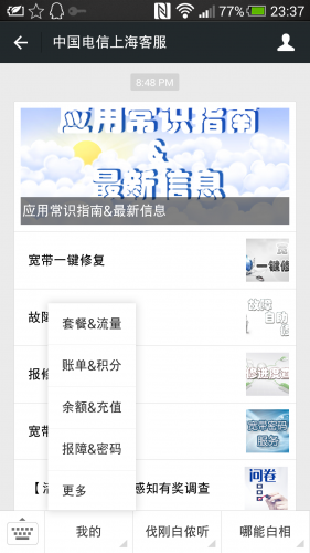 微信で修理申請@上海中国電信
