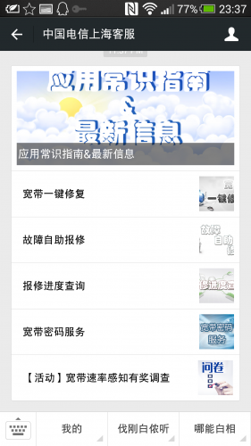 微信で修理申請@上海中国電信-申請方法