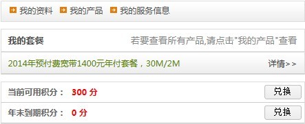 中国電信30M+VPNで快適インターネット