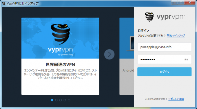 日本語完備！中国で使えるVyprVPNの導入-3-1．接続アプリを起動