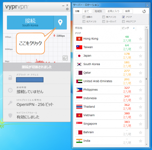 日本語完備！中国で使えるVyprVPNの導入-3-2．接続