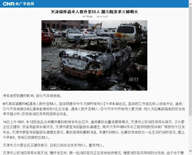 35人はまだ超えていない－天津爆発事故:超えました(2015-08-14)