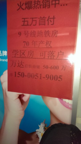 広告が乱舞する上海不動産