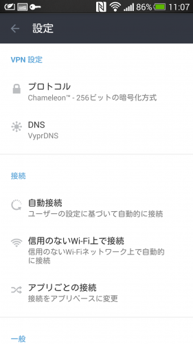 VyprVPNをAndroidで使う