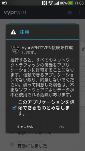 VyprVPNをAndroidで使う