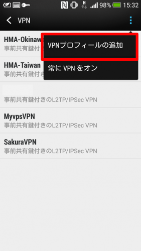 HMA Pro VPNをAndroidで手動設定
