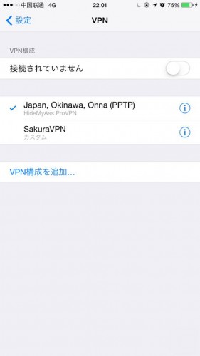 HMA Pro VPNをiPhoneで使う
