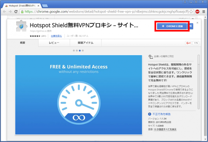 プラグインで無料VPN接続(Google ChromeとFirefox)