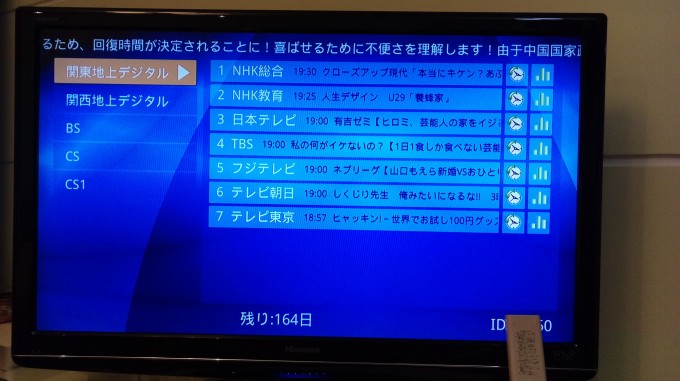 中国で日本のテレビ死亡