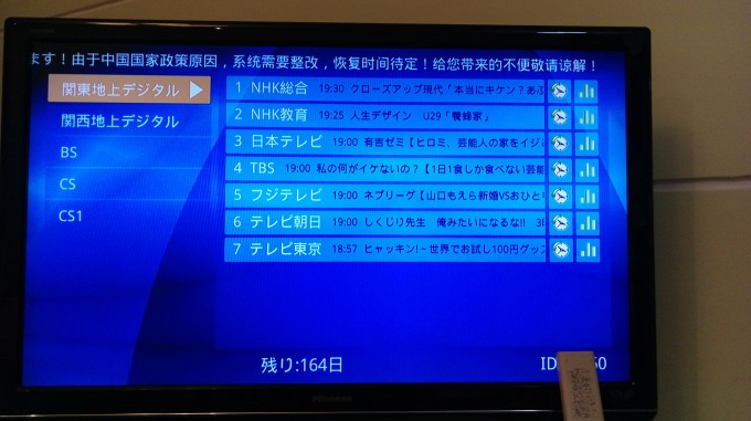 中国で日本のテレビ死亡