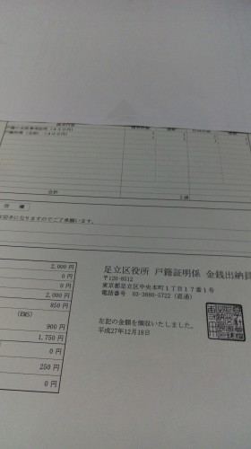 戸籍謄本を日本から郵送請求