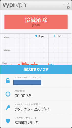 中国オススメVPN-VyprVPN接続アプリが刷新
