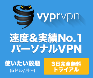 中国おすすめVPN-日本語完備！中国で使えるVyprVPNの導入