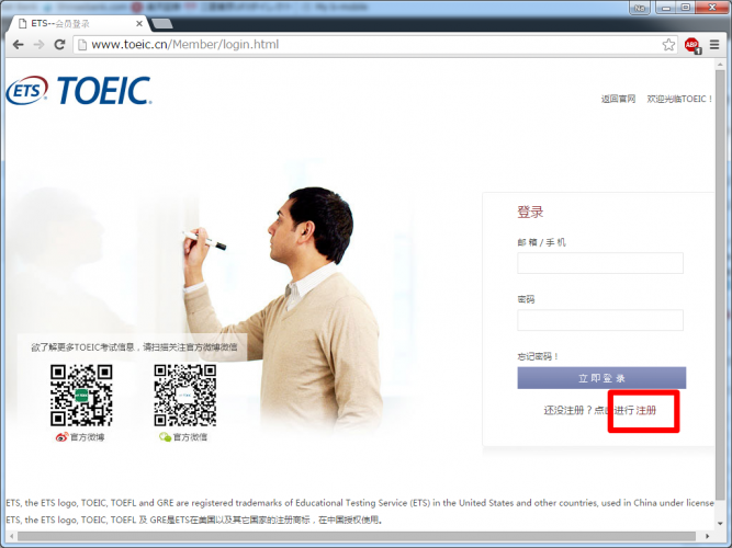 中国でTOEICを申し込む方法