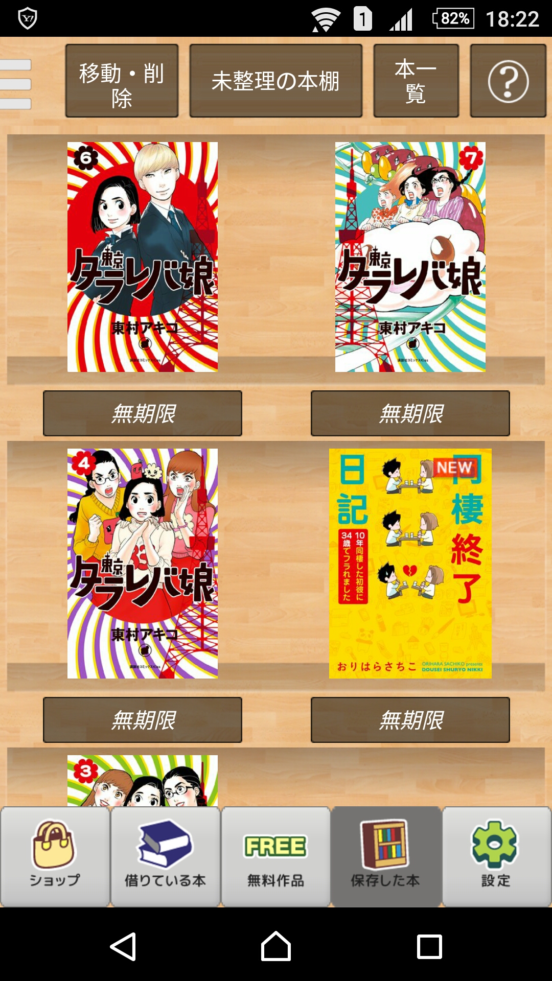 中国で日本の漫画を無料で読む シンガポール 中国it情報局