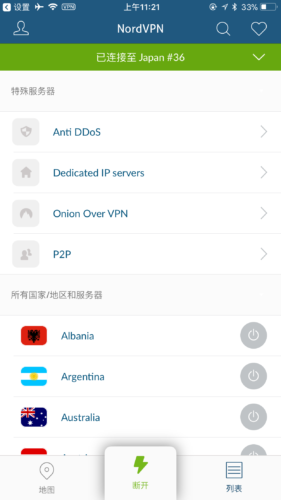 中国で使えるNordVPNの導入-VPNサービスの申し込みから使い方まで